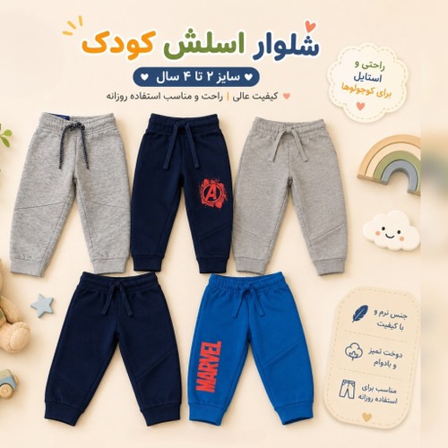اسلش پسرانهlupilu؛۲_۴سال