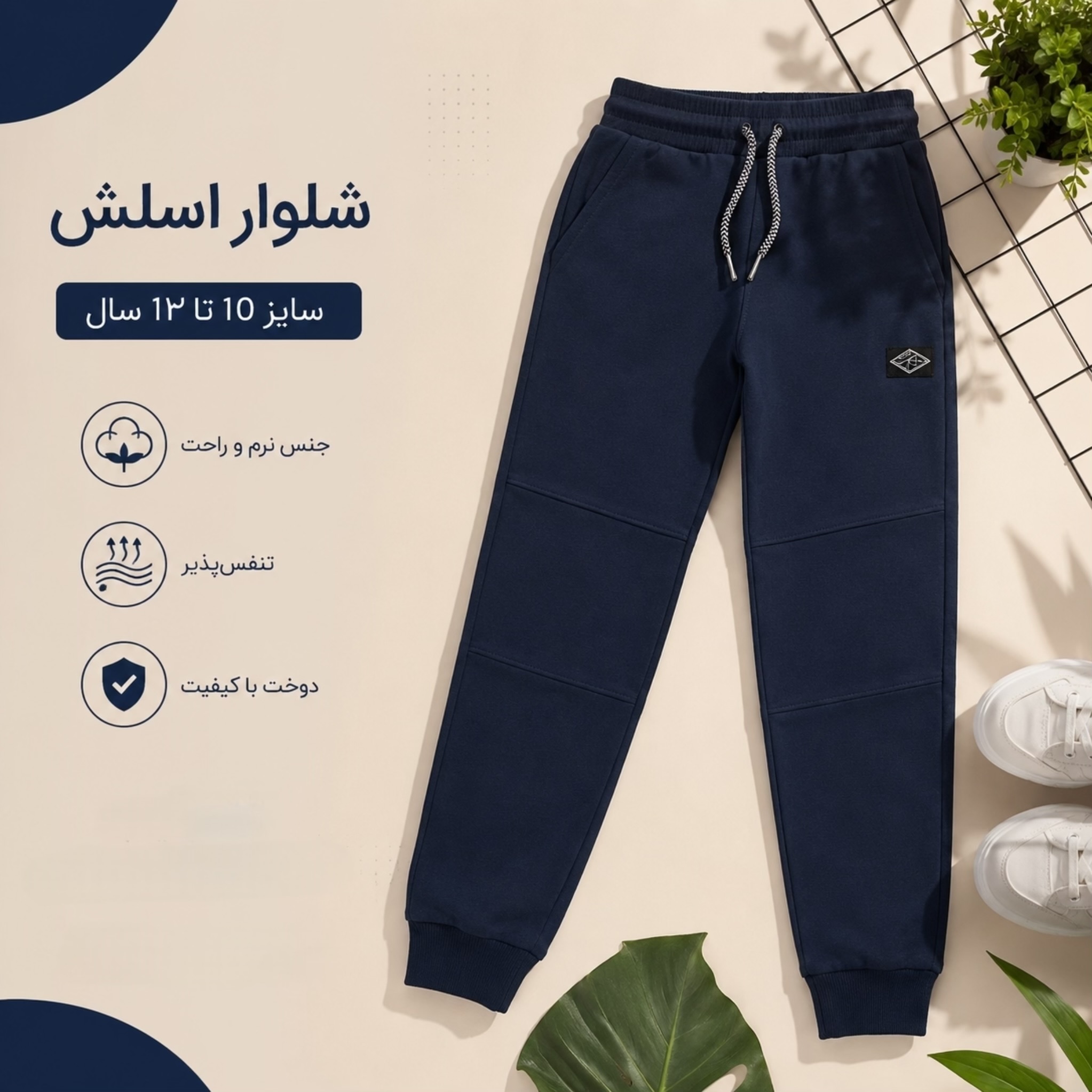 شلوار پسرانه pepperts؛ ١٠ تا ۱۲ سال